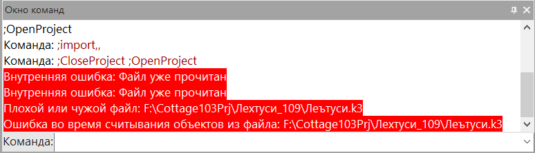 Файл:Окно команд .png
