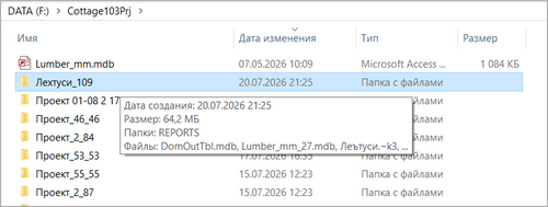 Папка проекта.png