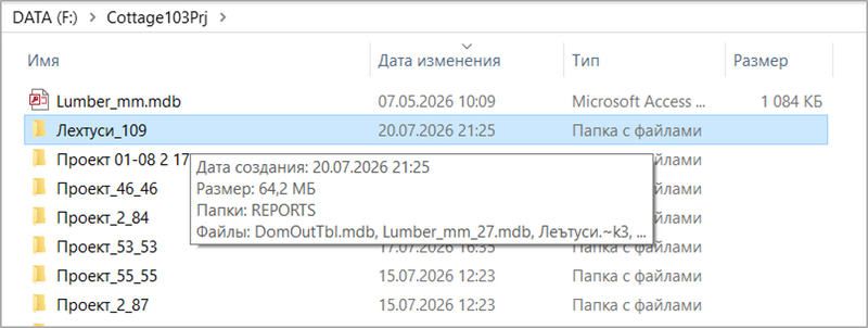 Файл:Папка проекта.png