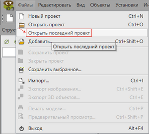 Открытие проекта.png
