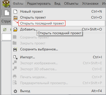 Открытие проекта.png