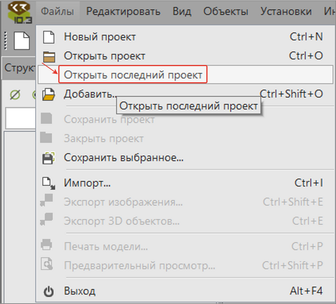 Файл:Открытие проекта.png